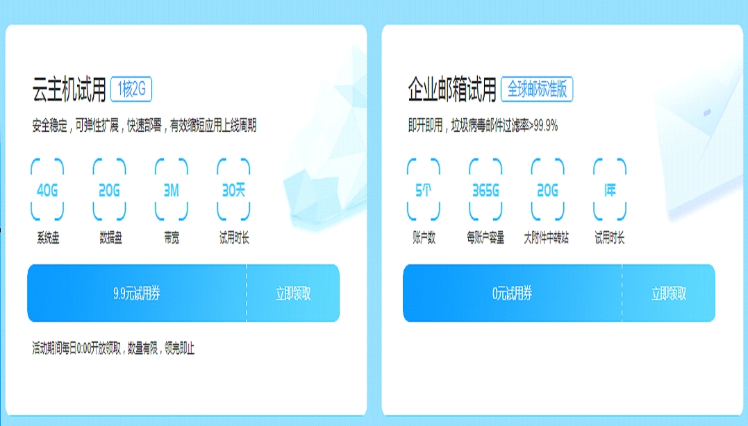 新网0撸企业邮箱1年活动-黑猫博客