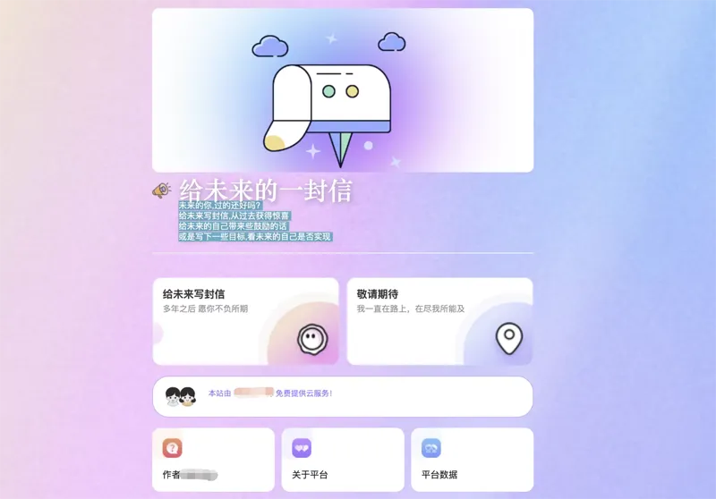 PHP时光邮局(给未来的自己写封信)网站源码-黑猫博客