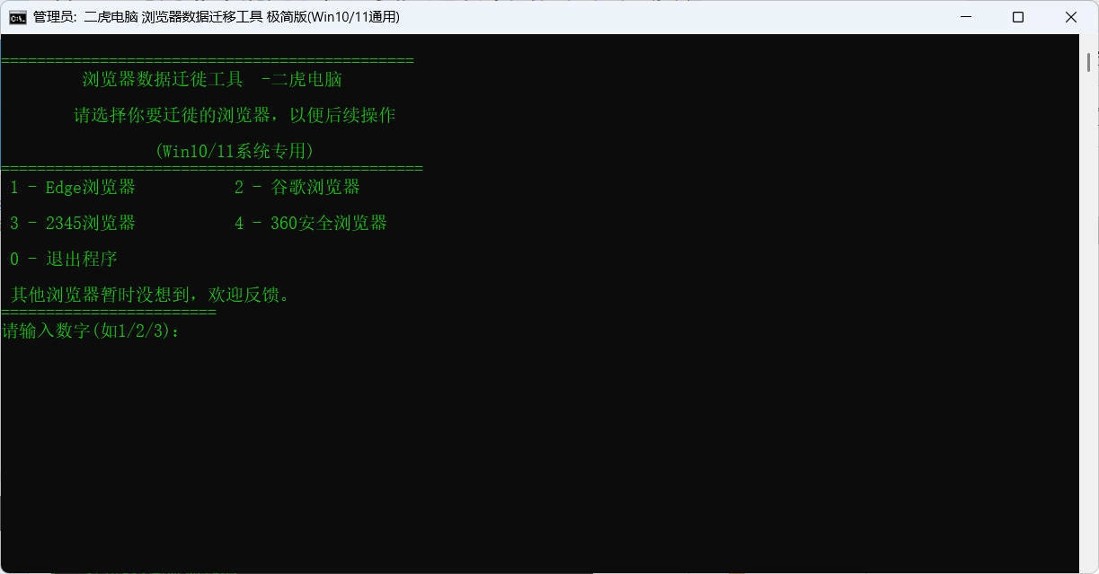 浏览器数据迁徙工具V1.1-黑猫博客