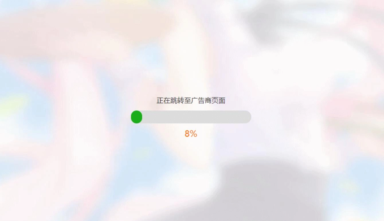 简洁大气带进度条的URL跳转页面HTML源码-黑猫博客