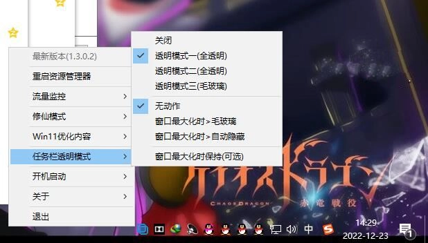 草特码透明任务栏v1.3.0.2一键优化-黑猫博客