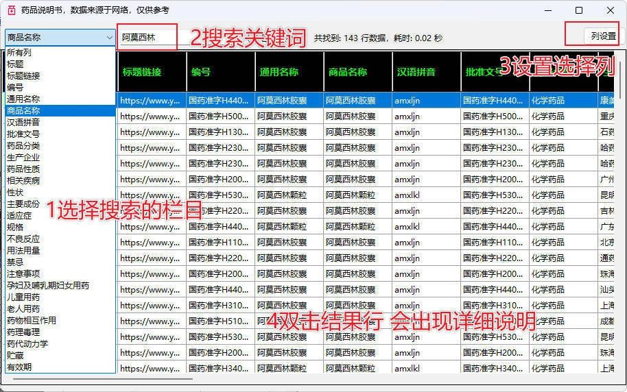 药品说明书查询软件-黑猫博客