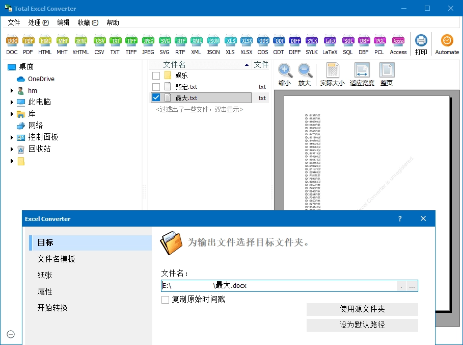 Total Excel Converter v7.1.0.113-黑猫博客