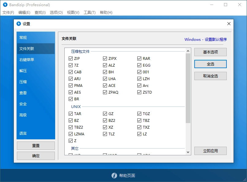 Bandizip v8.00 正式专业版 Bandizip v8.00 正式专业版