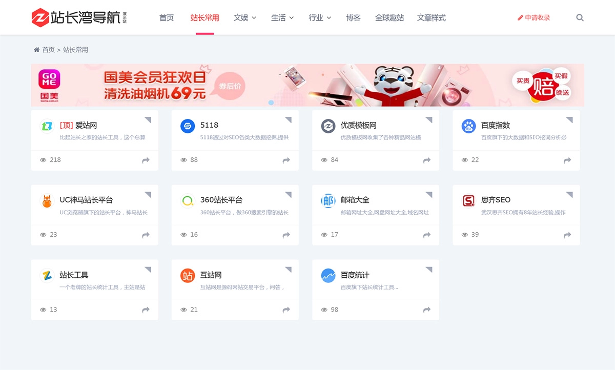 图片[2]-帝国CMS网址导航站源码 页面好看自适应-黑猫博客