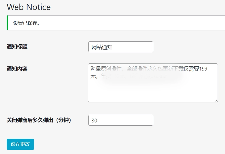 WordPress原创插件：弹窗通知插件 支持内容自定义【免费】-黑猫博客