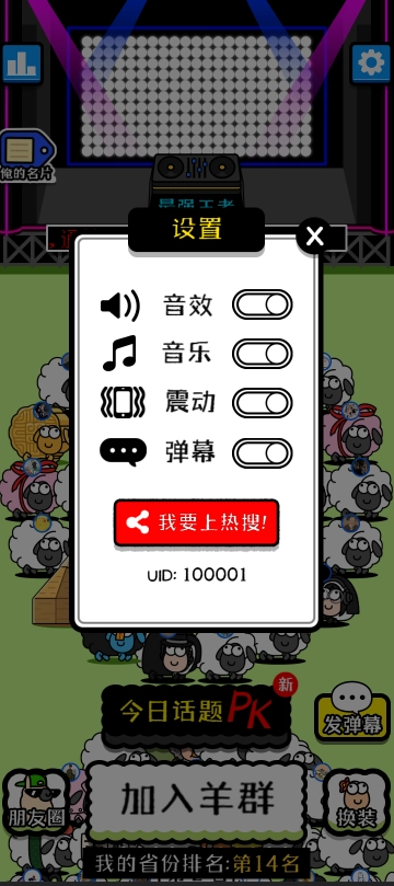 收集到了 羊了个羊游戏源码-黑猫博客