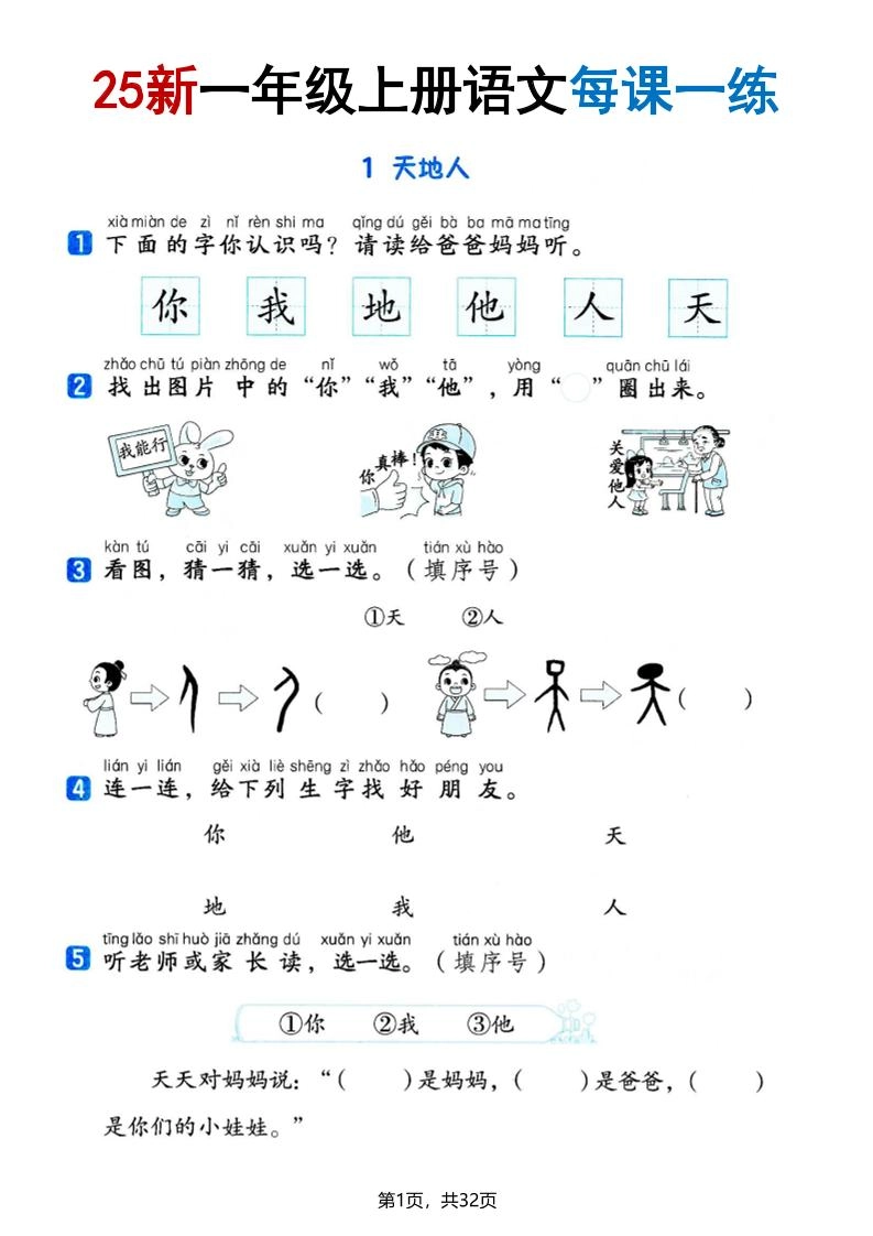 25版一上语文全册每课一练(含答案32页)-黑猫博客