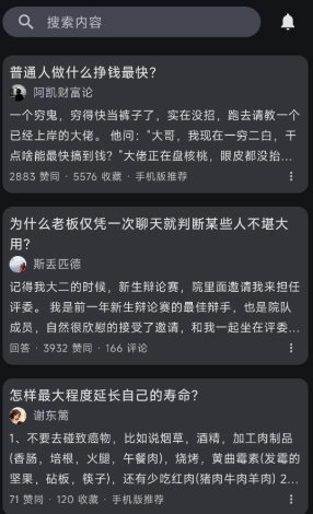 知乎++ v0.21更新版★轻便第三方知乎客户端