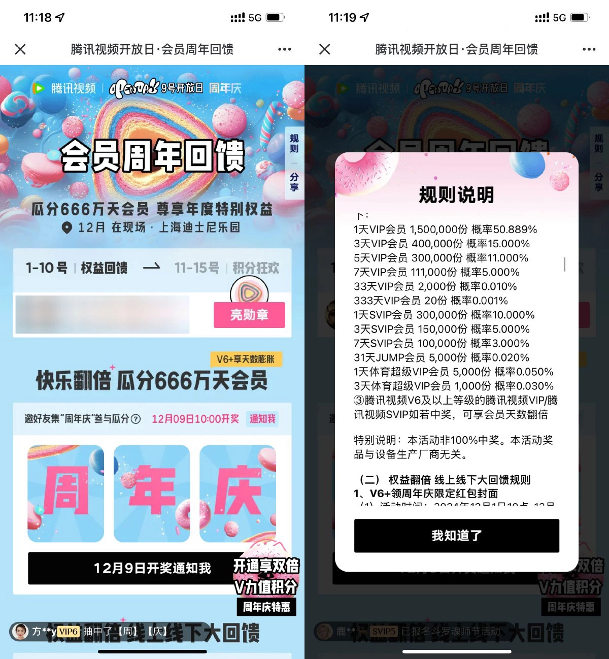 腾讯视频周年庆抽1~333天会员-黑猫博客