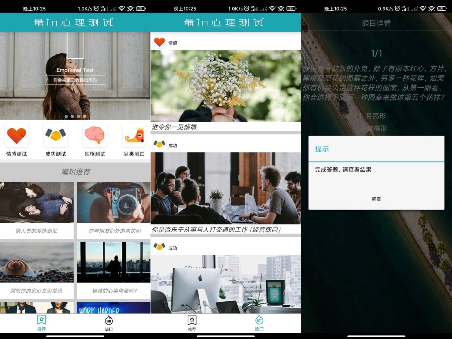 最in心理测试v1.0更加了解自己-黑猫博客