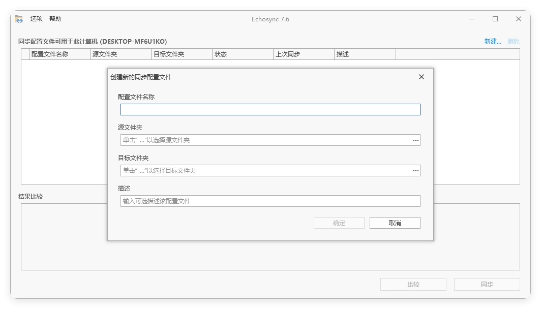 Echosync同步工具v8.0.0.4便携版-黑猫博客