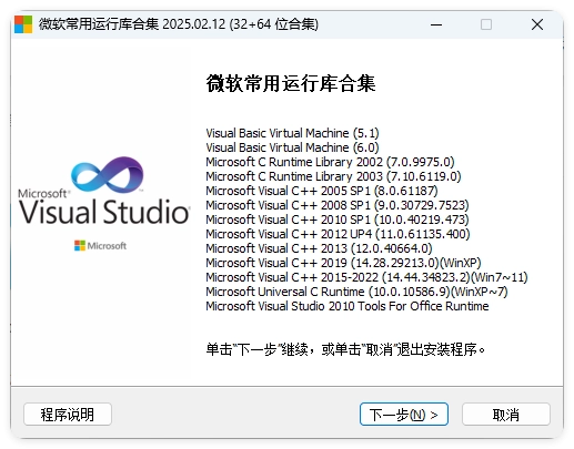 微软常用运行库2025.09.29-黑猫博客