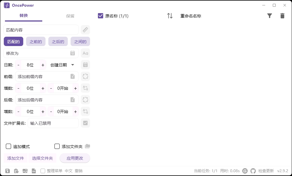 OncePower批量重命名v2.38.0绿色版-黑猫博客
