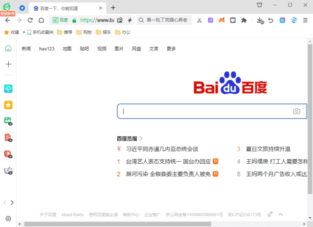 360安全浏览器16.1.2588.64绿色版-黑猫博客