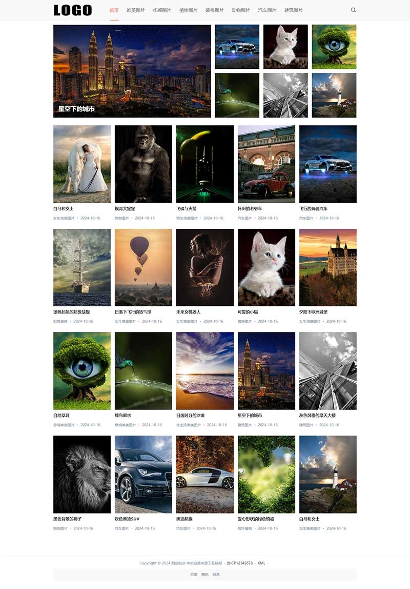 响应式图片展示pbootcms网站模板-黑猫博客