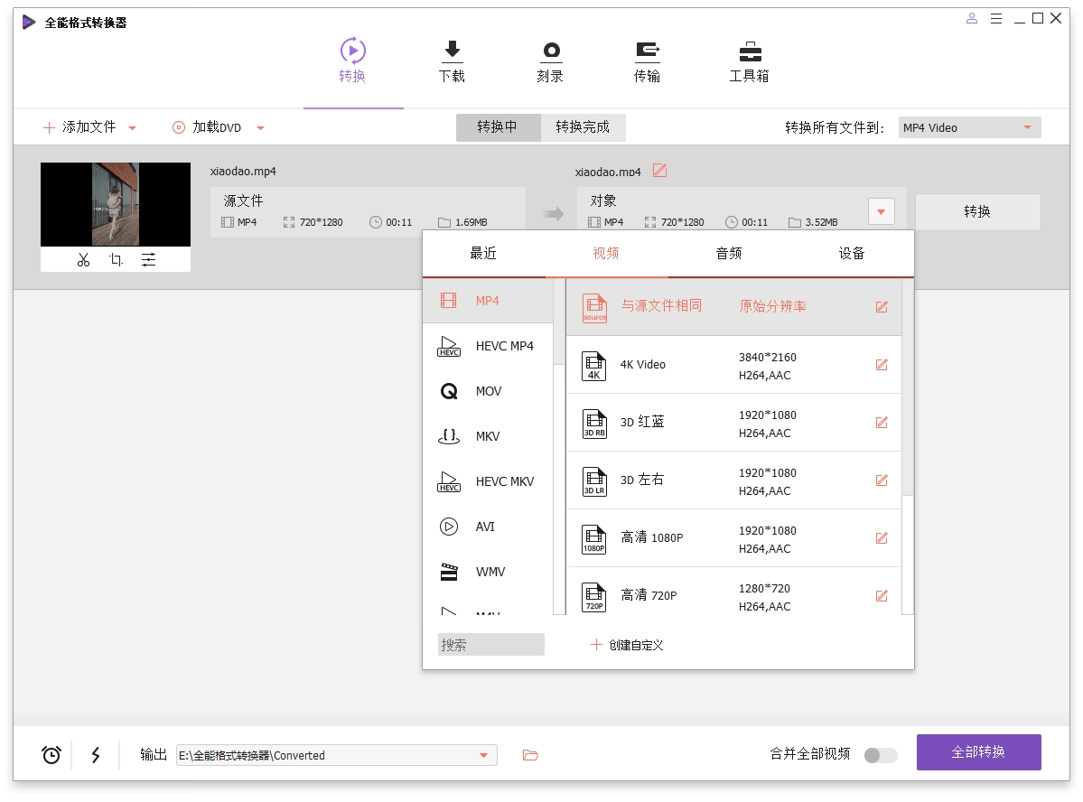万兴全能格式转换器v17.3.5.562绿色版