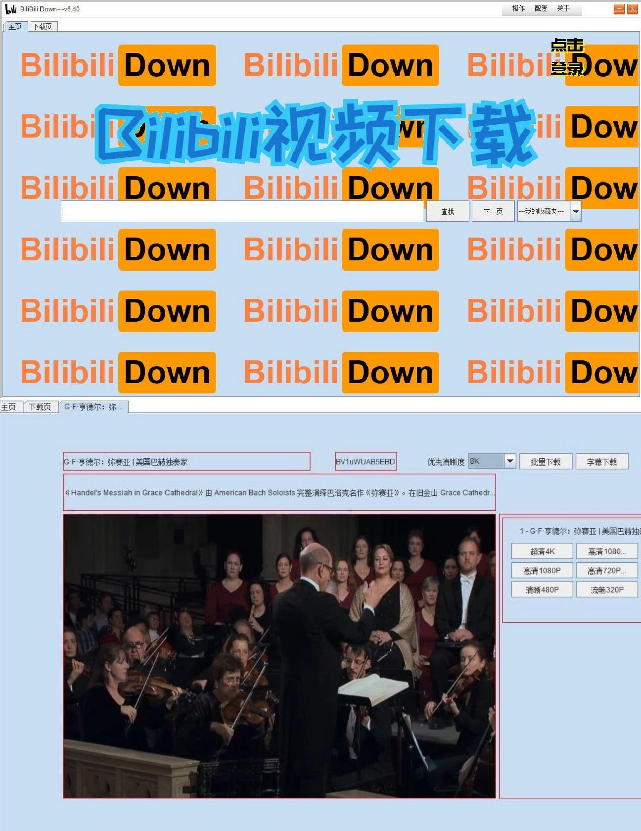 b站视频下载软件BilibiliDown v6.40-黑猫博客