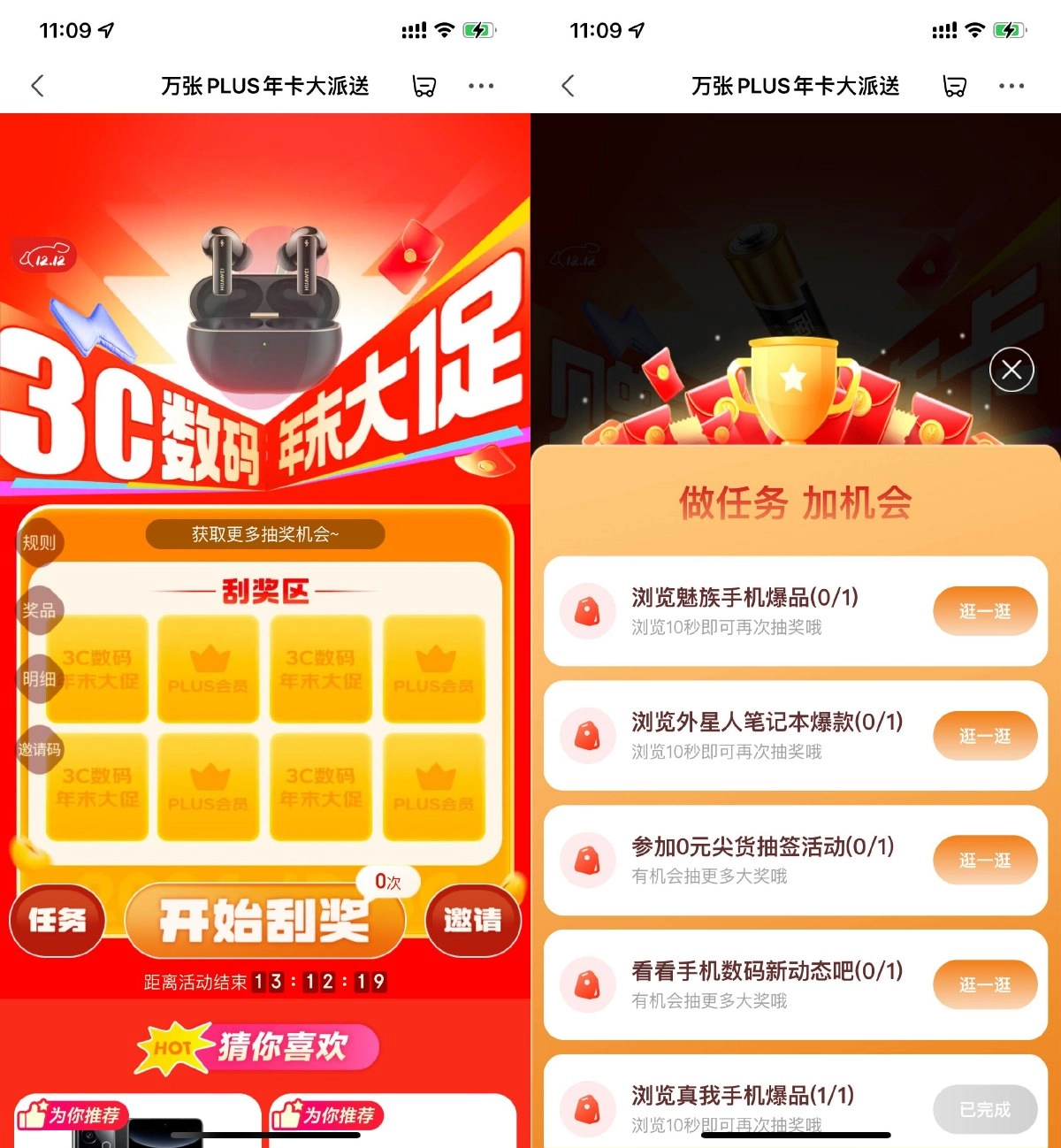 京东免费抽万张PLUS会员年卡-黑猫博客