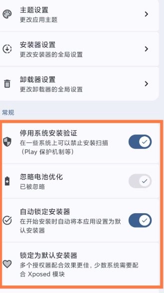 InstallerX Revived 跳过系统安装器26.04-黑猫博客