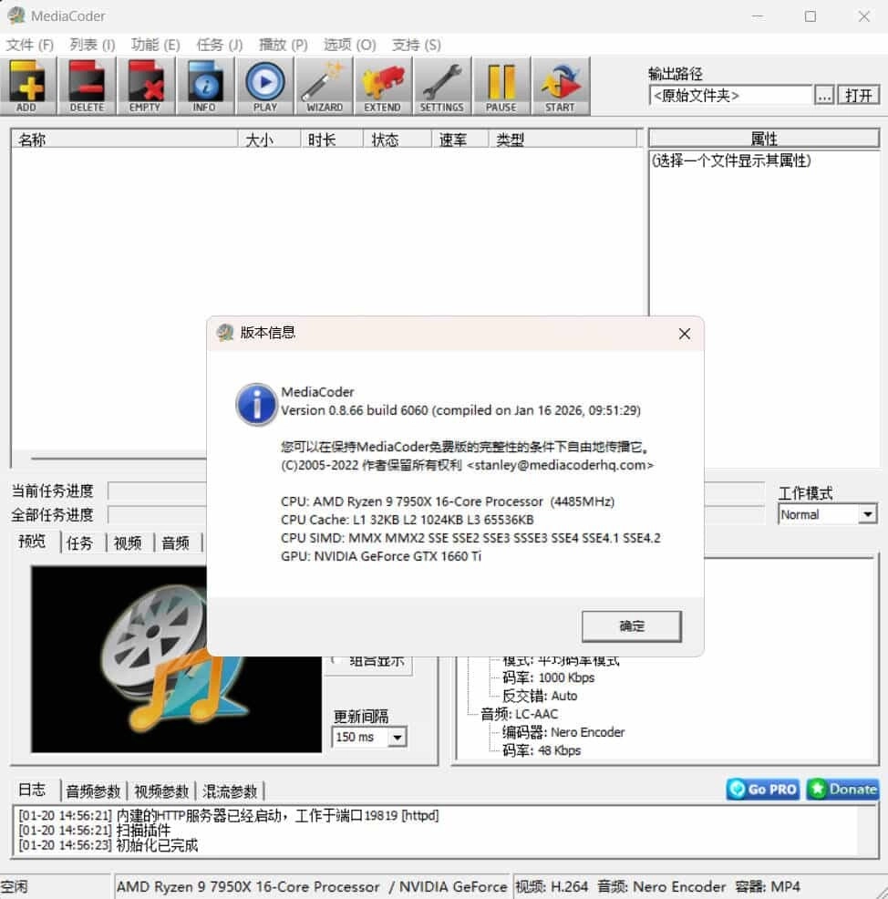 音频视频转码工具MediaCoder v0.8.66绿色版-黑猫博客