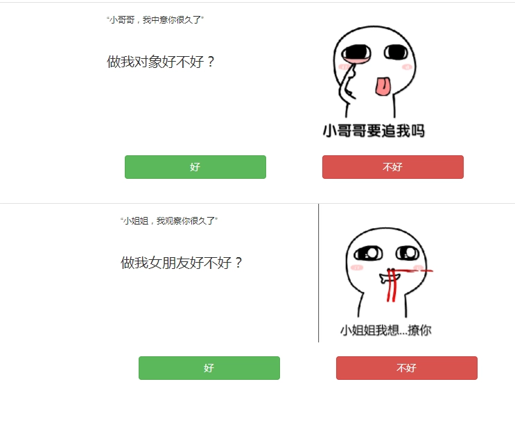 七夕恶搞弹窗强制表白源码-黑猫博客