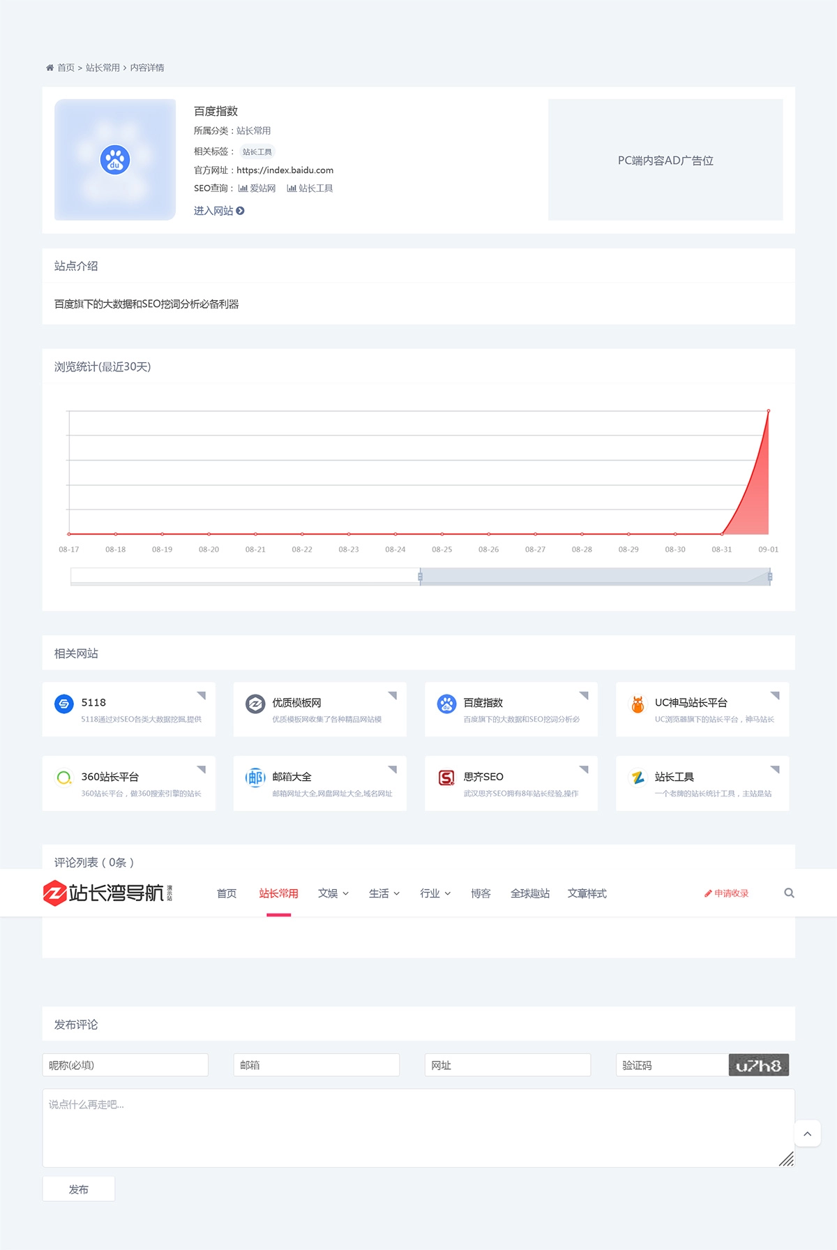 图片[3]-帝国CMS网址导航站源码 页面好看自适应-黑猫博客