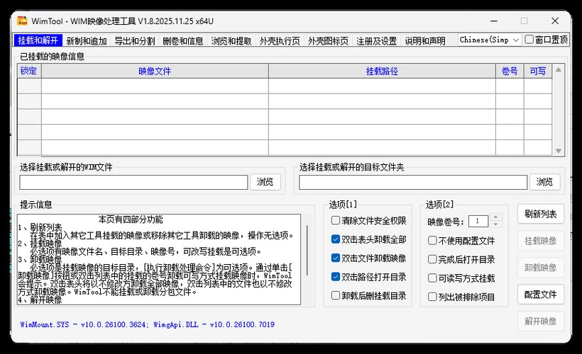 WimTool v2.0.2026.0103便携版-黑猫博客
