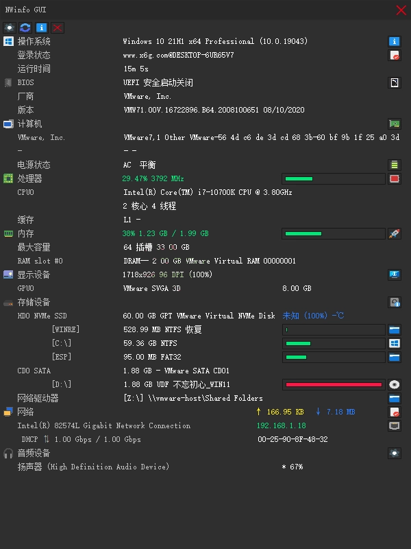 NWinfo硬件信息检测工具v1.5.3.0绿色版-黑猫博客