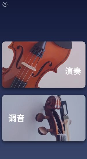 掌上小提琴v1.5.2纯净版-黑猫博客