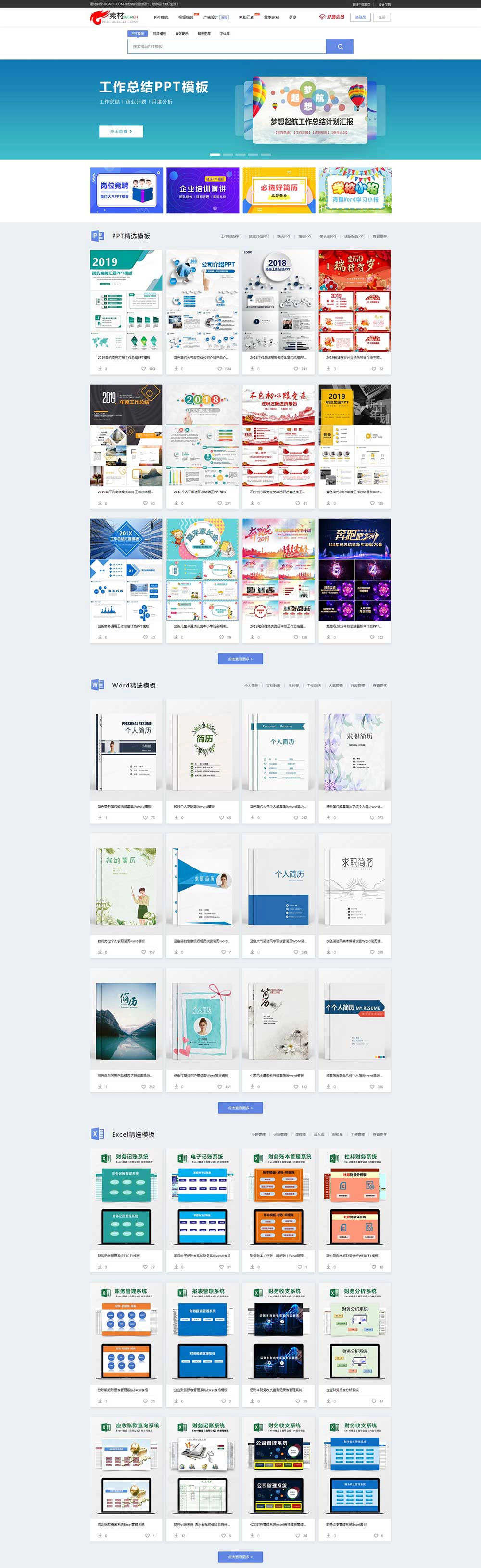 图片[1]-帝国CMS7.5 PPT素材下载类网站模板 运营版 带手机端-黑猫博客