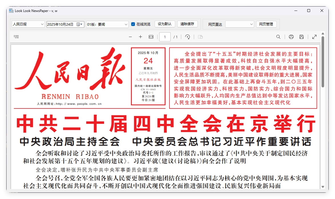 PC看报软件 v1.0 聚合各大平台报纸资源-黑猫博客