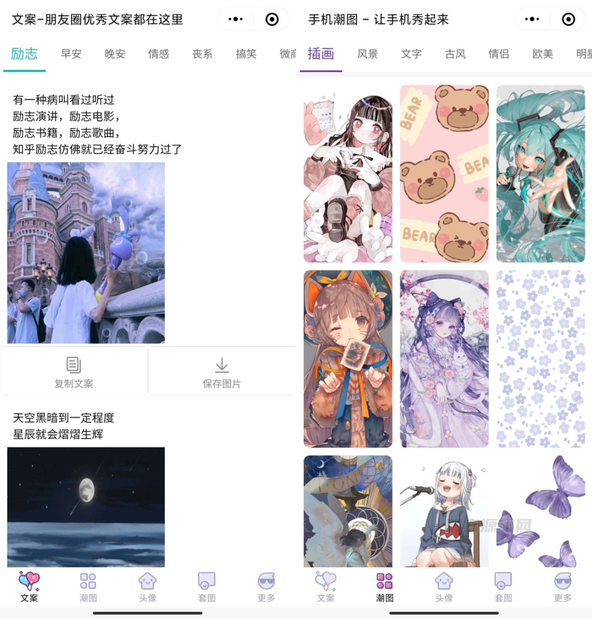 文案壁纸头像小程序模板-黑猫博客