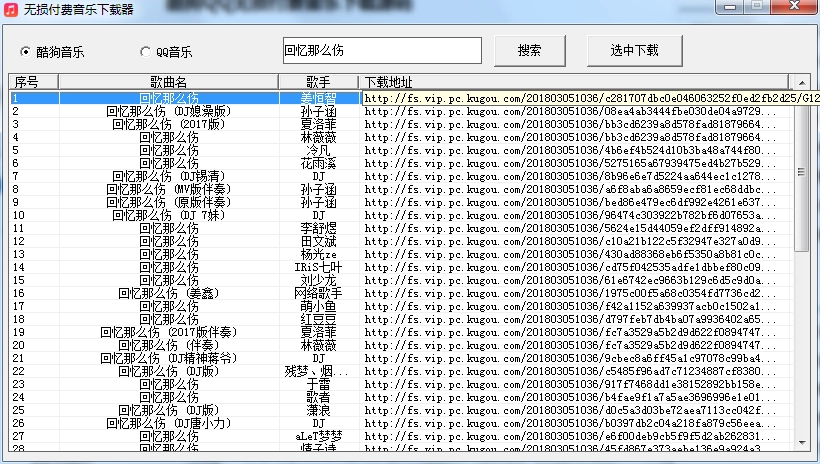 酷狗QQ无损付费音乐下载源码-黑猫博客