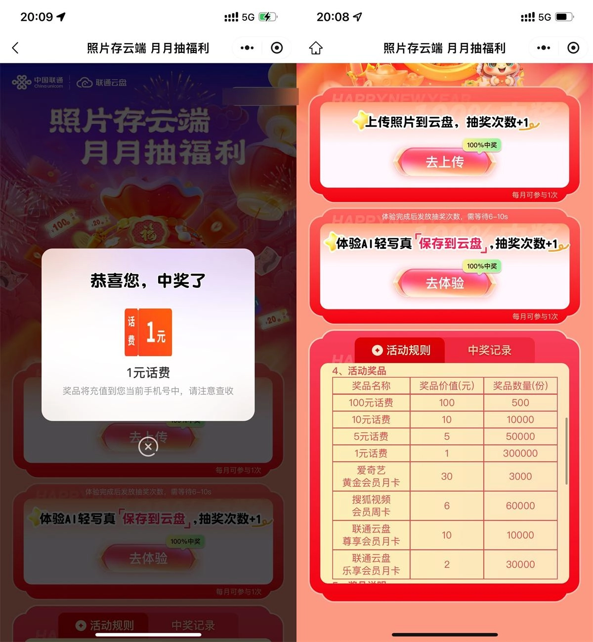 联通云盘存照片抽1~100亓话费-黑猫博客