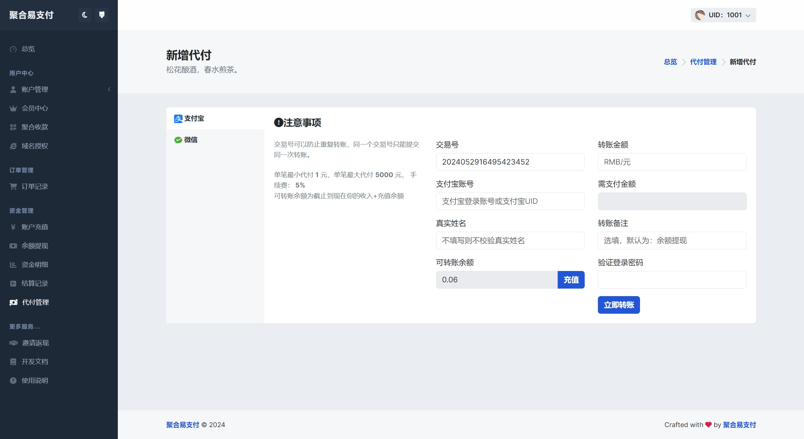 彩虹易支付主题包2.0