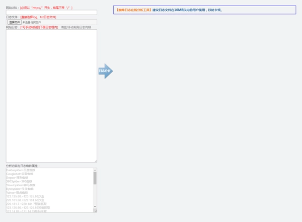 HTML在线网站蜘蛛日志分析工具源码-黑猫博客