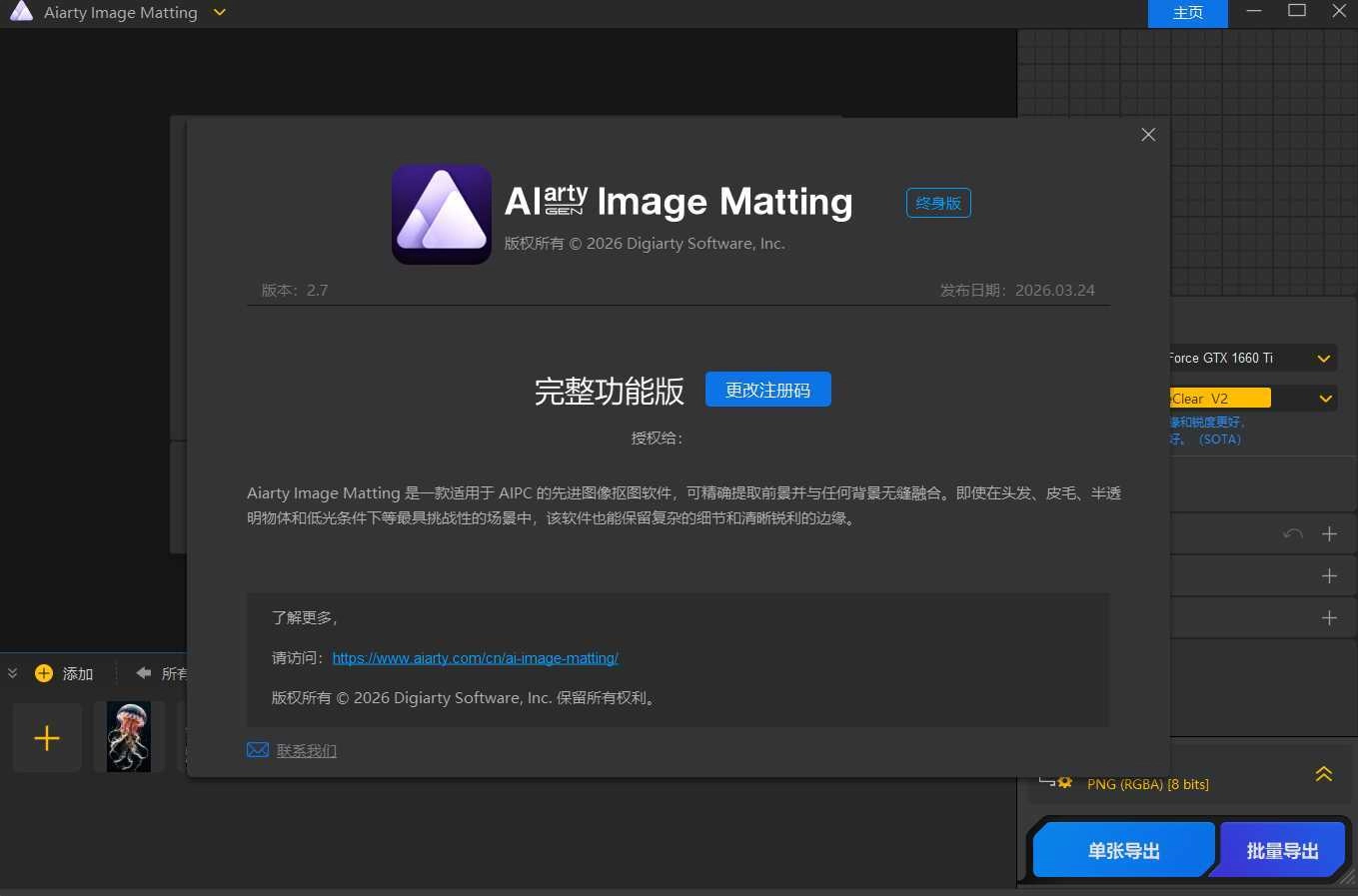 Ai智能抠图Aiarty Image Matting v2.7便携版-黑猫博客
