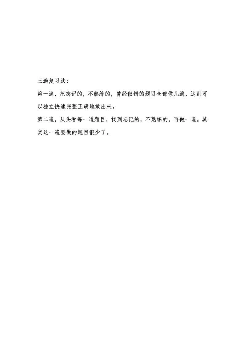 三遍复习法-黑猫博客