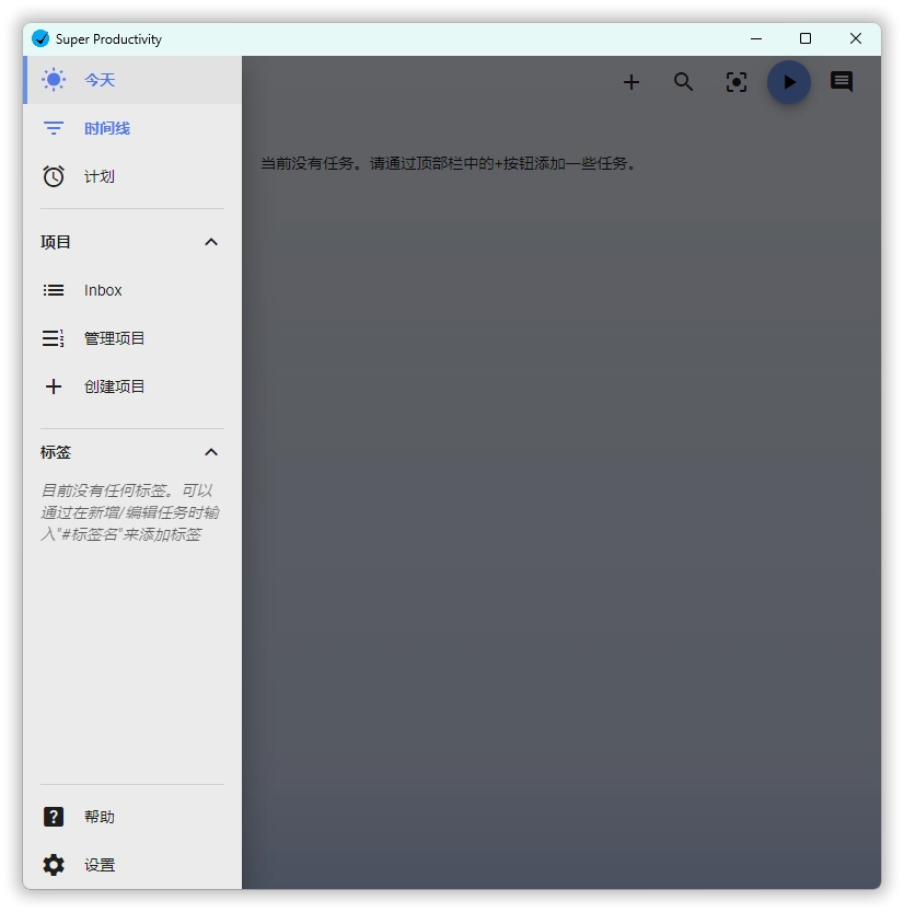 任务管理Super Productivity v16.3.0-黑猫博客
