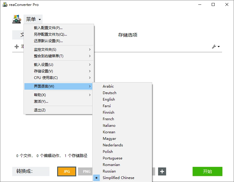 超级图像转换ReaConverter Pro v8.0.174绿色版 超级图像转换ReaConverter Pro v8.0.174绿色版
