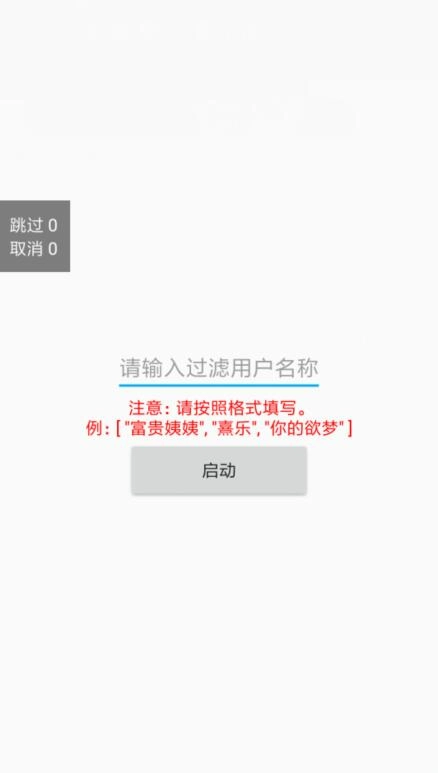抖音自动化取消喜欢视频V1.0-黑猫博客