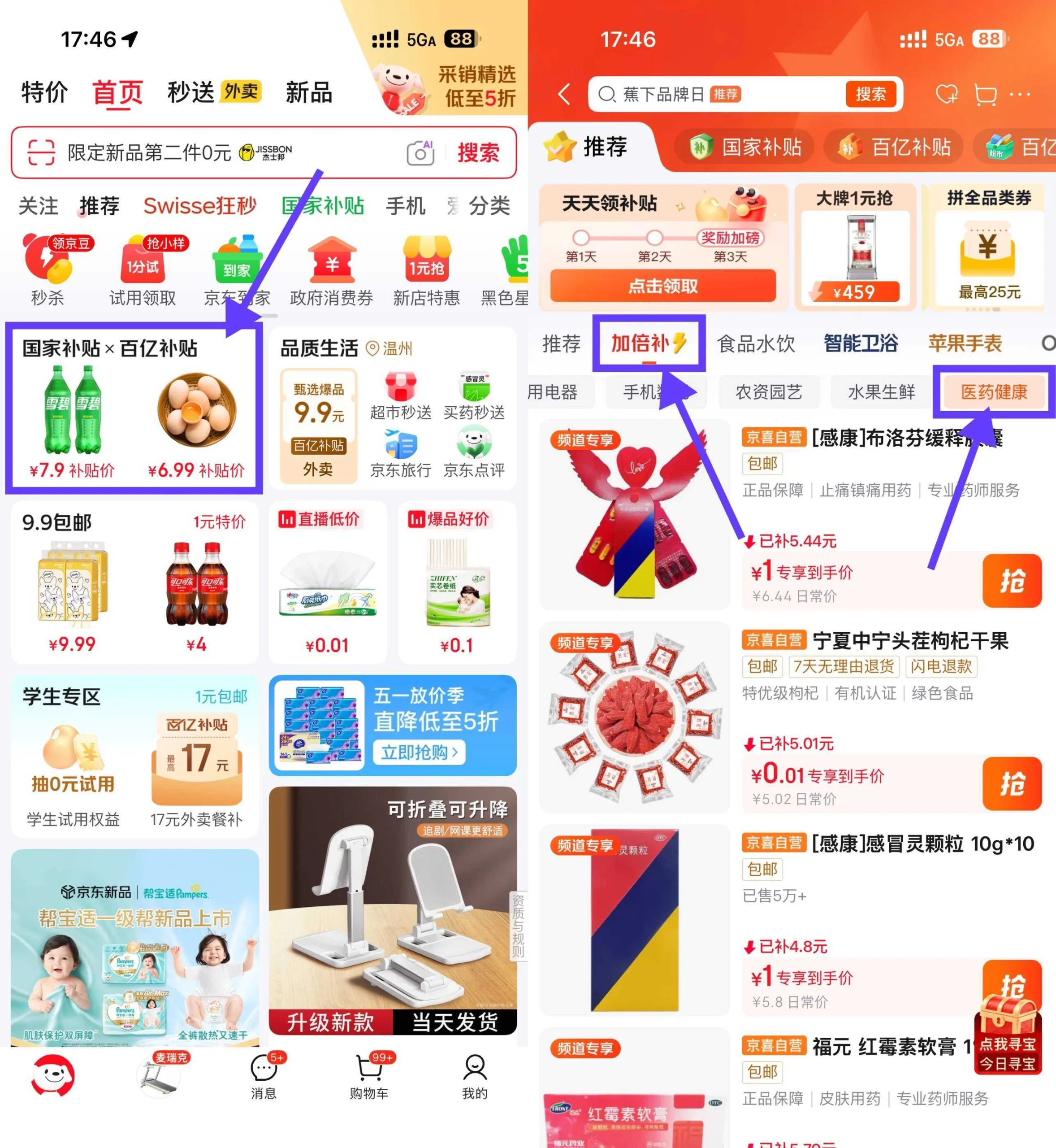 京东健康0.01亓撸实物包邮-黑猫博客