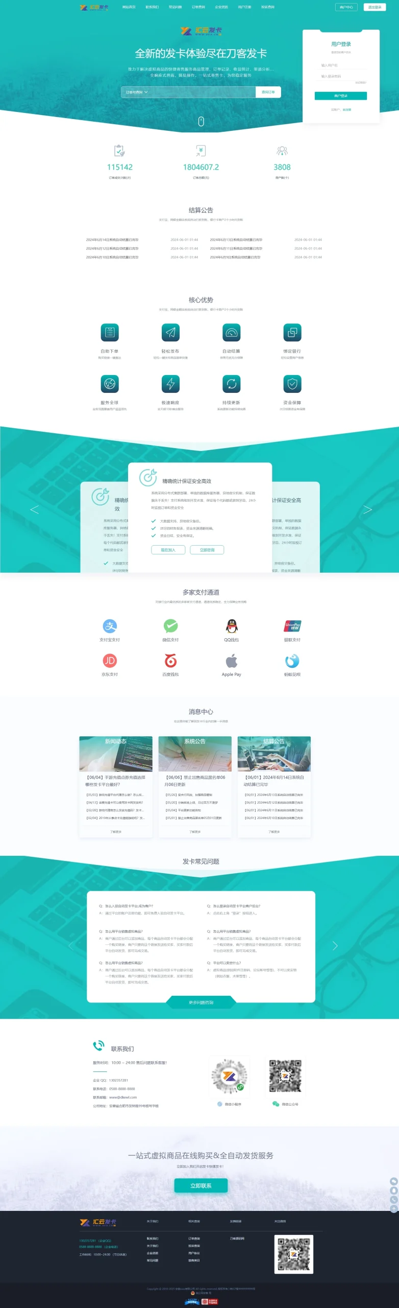 全新UI完整版企业自动发卡系统源码 多模板-黑猫博客