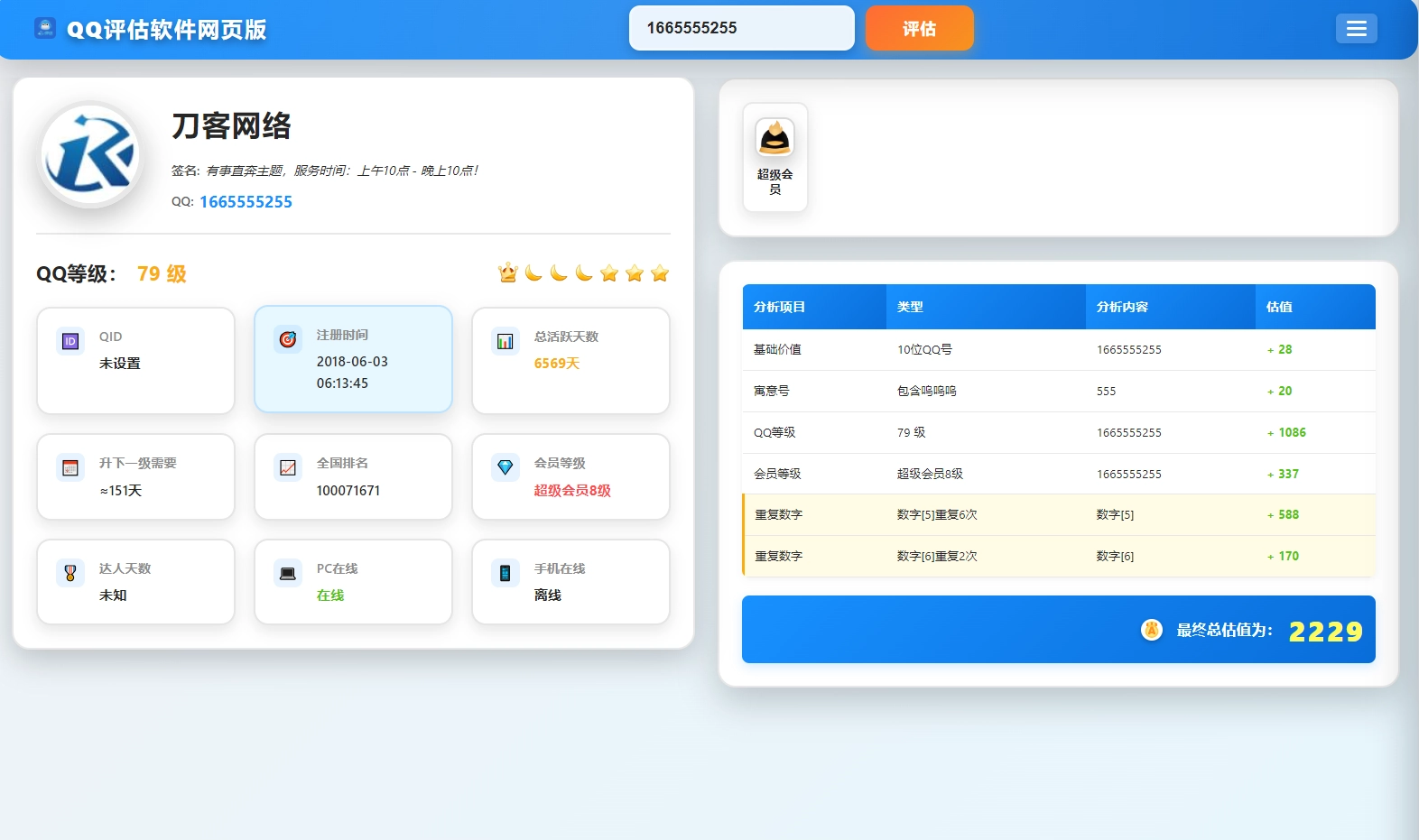 QQ在线评估工具系统源码含接口-黑猫博客