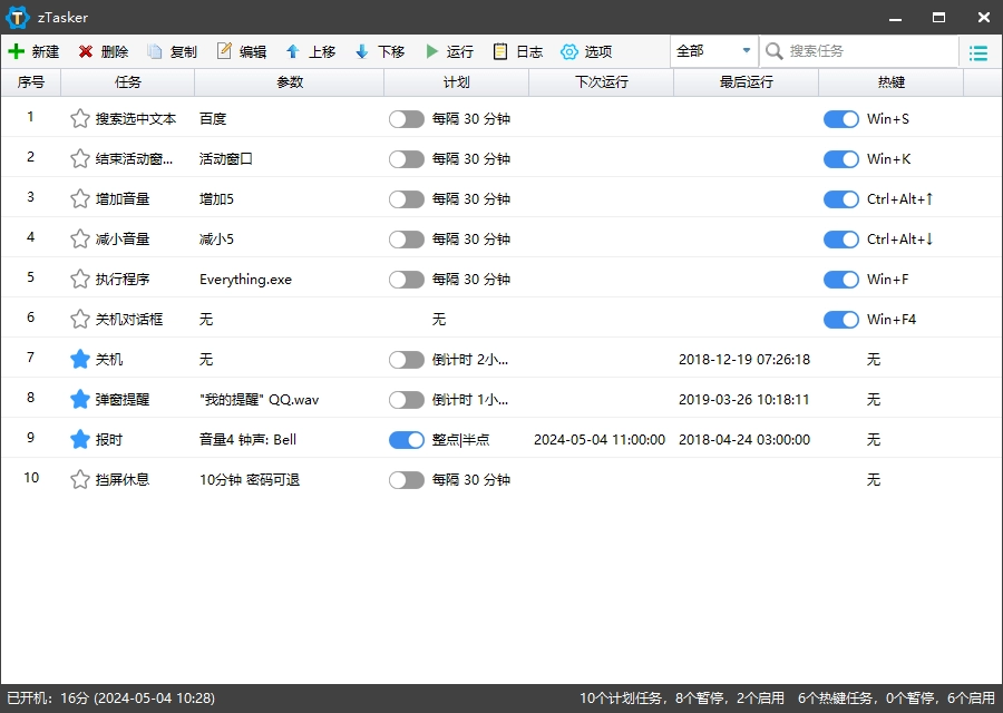 zTasker v2.3.8一键定时自动化任务-黑猫博客