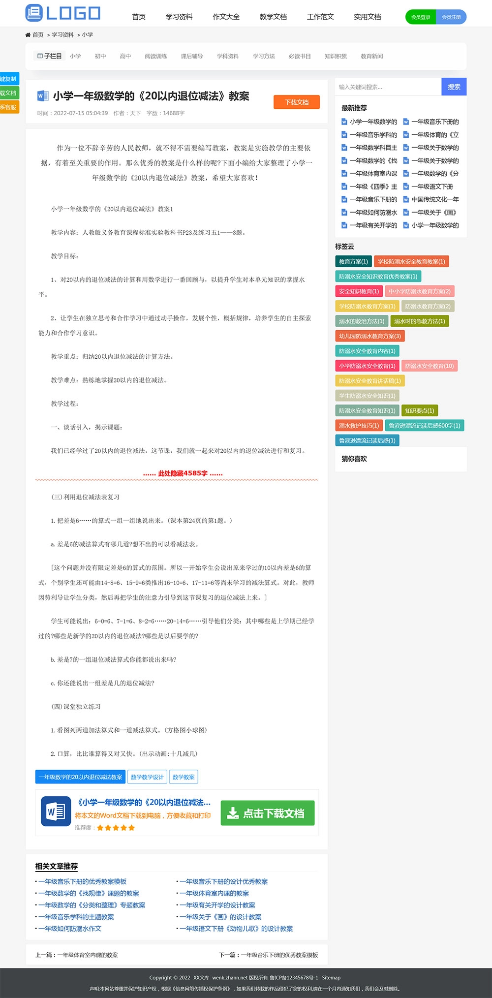 图片[3]-帝国CMS高端《文库范文》网站模板 带会员中心自动生成word文档-黑猫博客