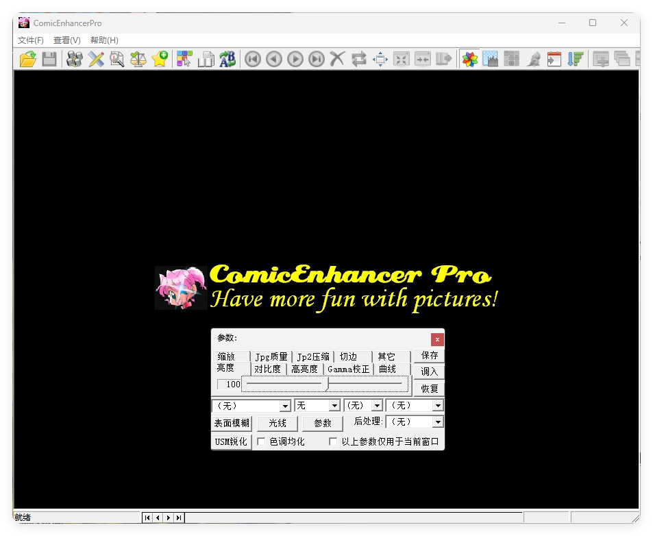 批量图像增强工具ComicEnhancer Pro V6.10便携版