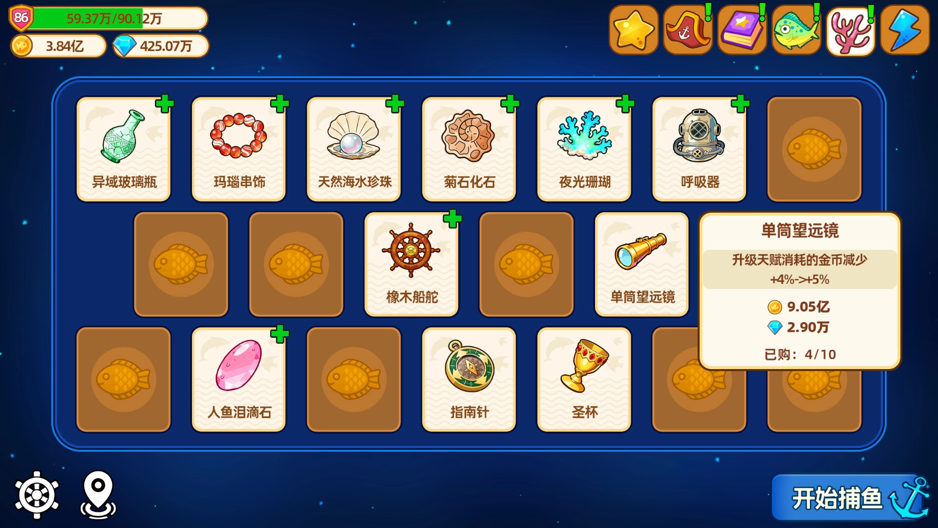 猫船长与环球渔场/Captain Whiskers: Incremental Seas