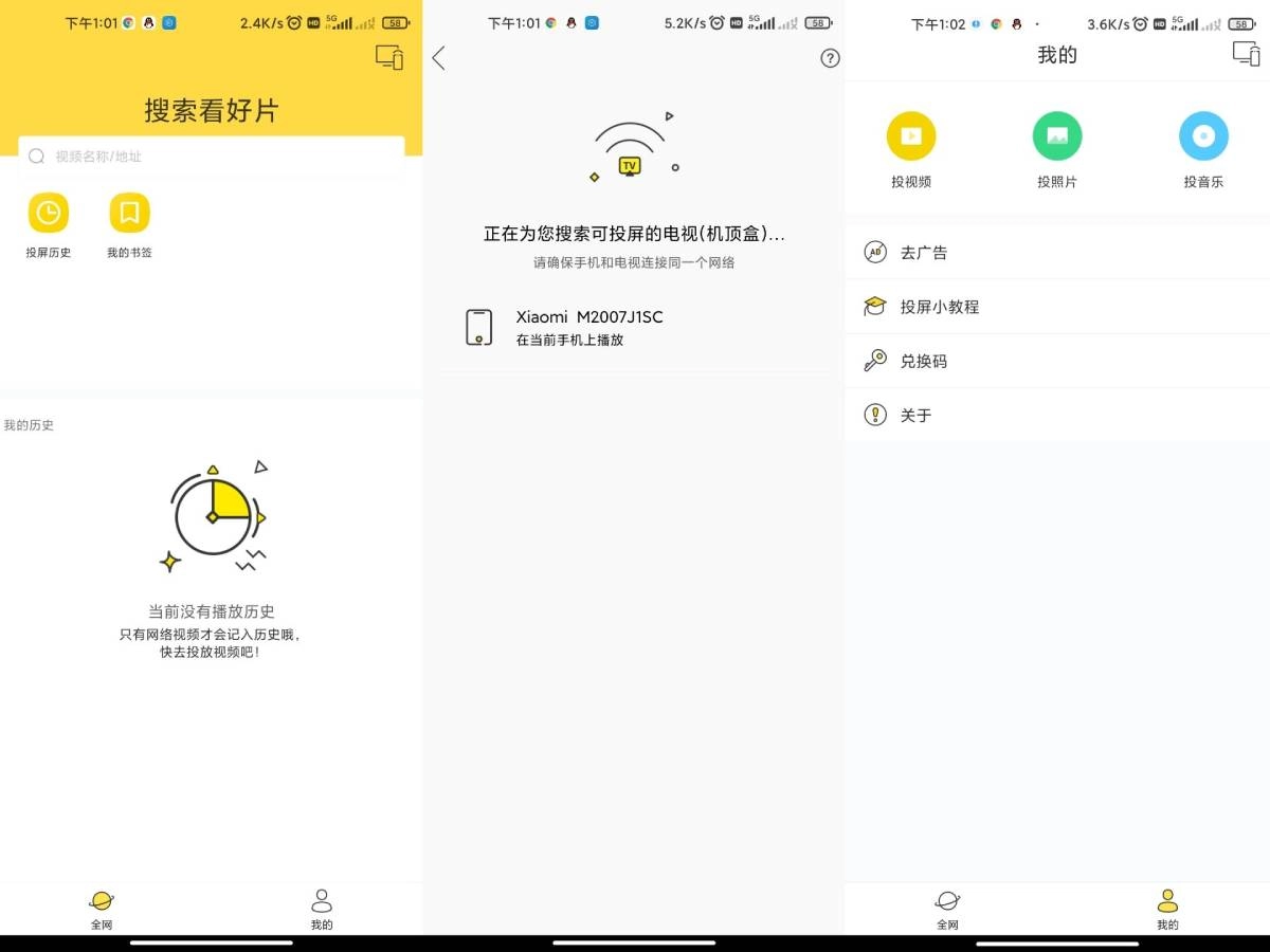 安卓快点投屏v1.0.6解锁会员版